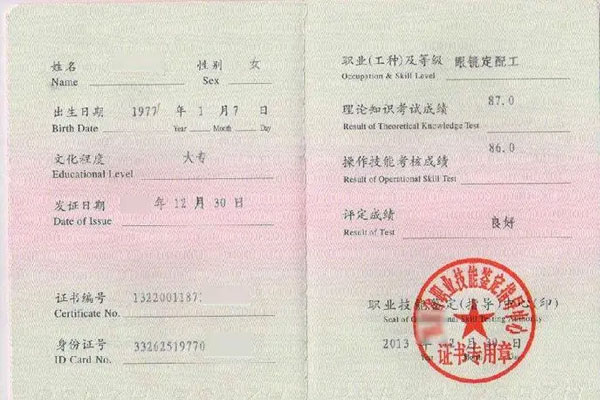 技工证