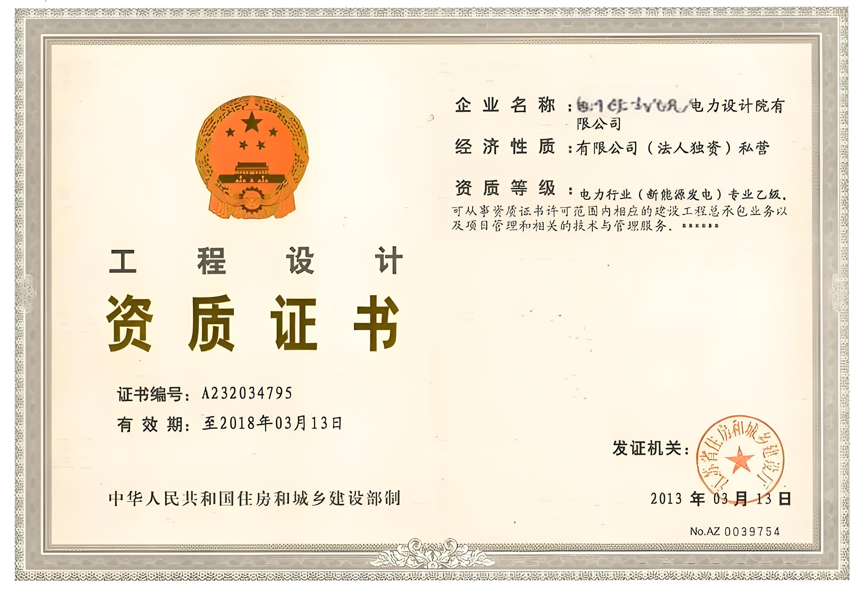 电力工程设计资质
