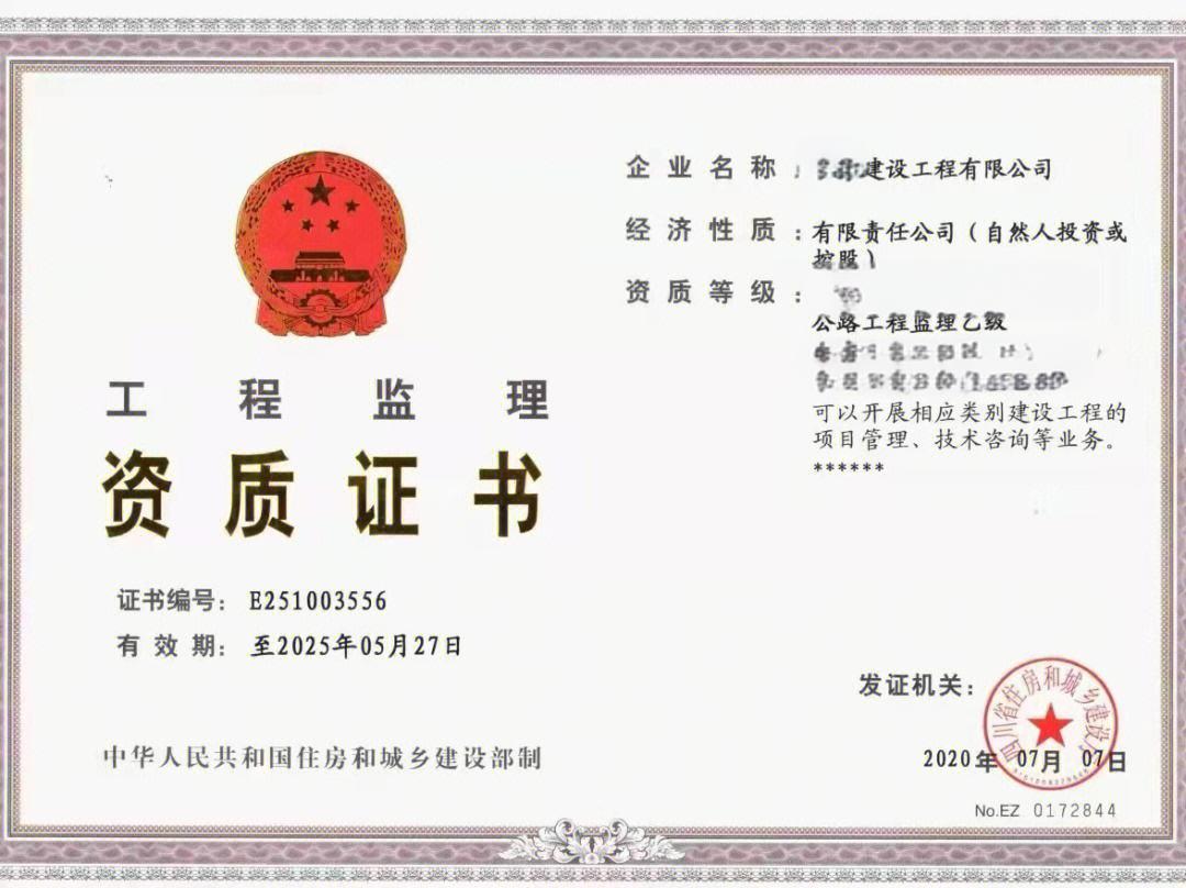 公路工程监理资质