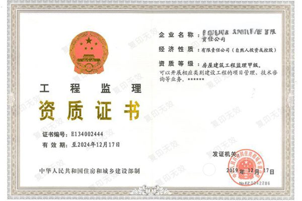 房屋建筑工程监理资质